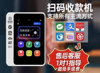 星驿付智能屏POS机